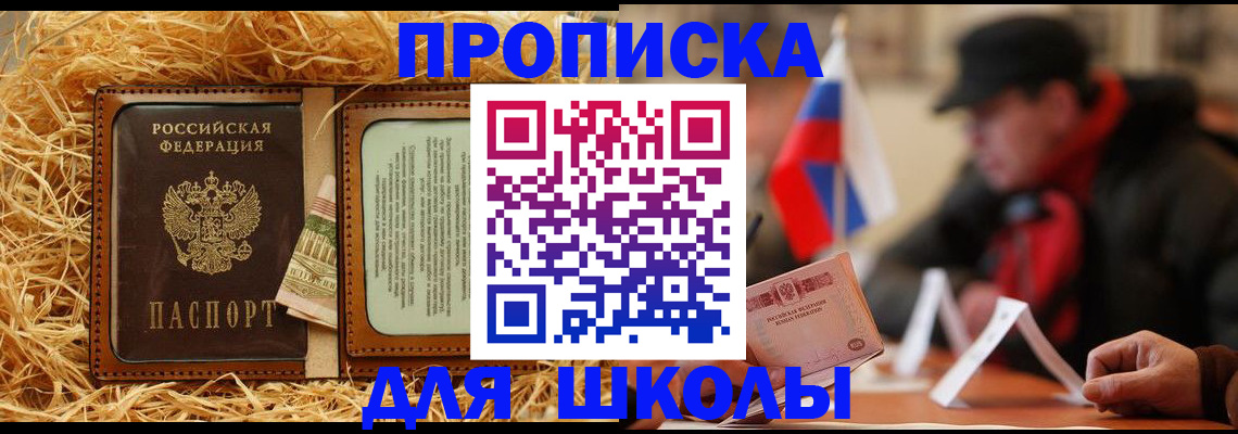 регистрация для школы в Вязьме